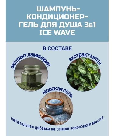 Freedom Contribution shampoo hair 3 B1 Ice Wave 290 ml - Buy Online on GoSupps.com