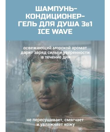 Freedom Contribution shampoo hair 3 B1 Ice Wave 290 ml - Buy Online on GoSupps.com