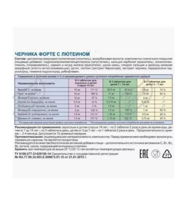 Evalar Blueberry-Form with lutein 100 pcs - Buy Online on GoSupps.com