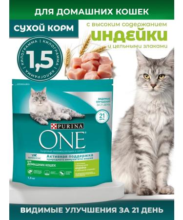 PURINA ONE Dry food for cats with a turkey 1.5 kg