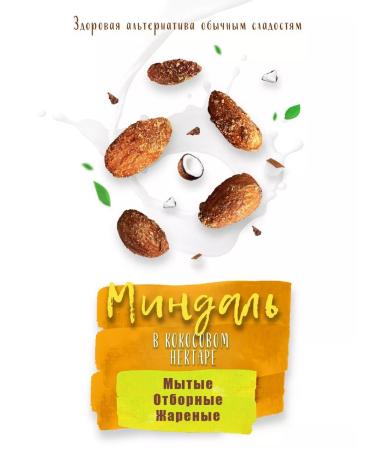 Chocolate meditation Almonds in coconut sugar useful snack on the road