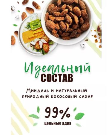 Chocolate meditation Almonds in coconut sugar useful snack on the road - Buy Online on GoSupps.com