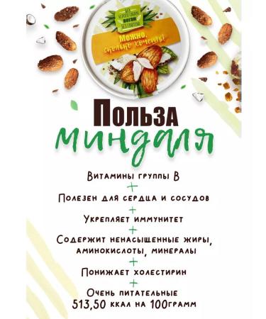 Chocolate meditation Almonds in coconut sugar useful snack on the road - Buy Online on GoSupps.com