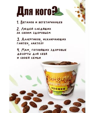 Chocolate meditation Almonds in coconut sugar useful snack on the road - Buy Online on GoSupps.com