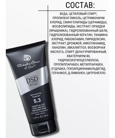 DSD DE LUXE DSD steel and silk mask restoring 200ml - Buy Online on GoSupps.com