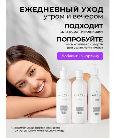 Mulsan Moisturizing 400 ml - Buy Online on GoSupps.com