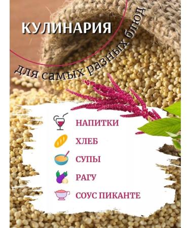 HotHouseholdGoods Amaranth seeds of the highest grade without gluten - 1.5 kg - Buy Online on GoSupps.com