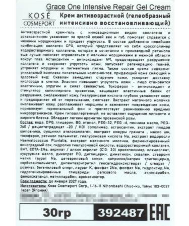 KOSE COSMEPORT Anti -aging gel cream for the skin around the eyes and lips 30g - Buy Online on GoSupps.com