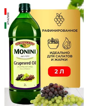 Monini Grape seed oil refined food 2l plastic