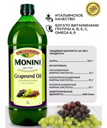 Monini Grape seed oil refined food 2l plastic - Buy Online on GoSupps.com