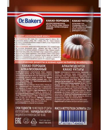 Dr Bakers Cocoa powder for baking desserts and drinks 1 pc. 25 g - Buy Online on GoSupps.com