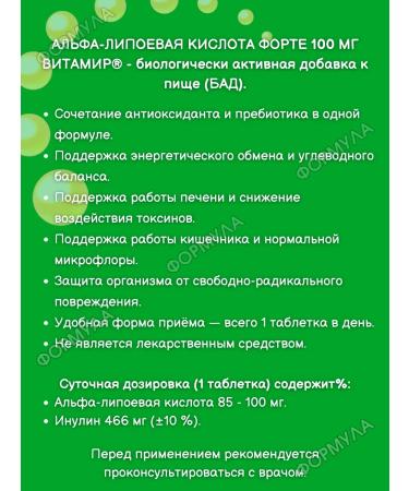 VITAMIR Alpha-lipoic acid forte 100mg 1pc - Buy Online on GoSupps.com