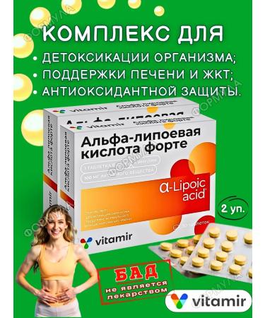 VITAMIR Alpha-lipoic acid forte 100mg 2pcs
