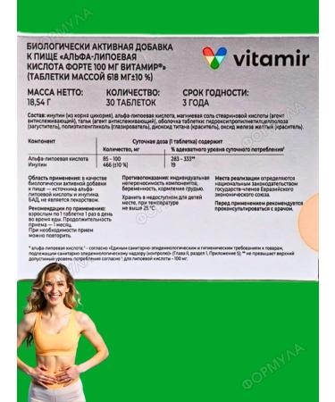 VITAMIR Alpha-lipoic acid forte 100mg 2pcs - Buy Online on GoSupps.com