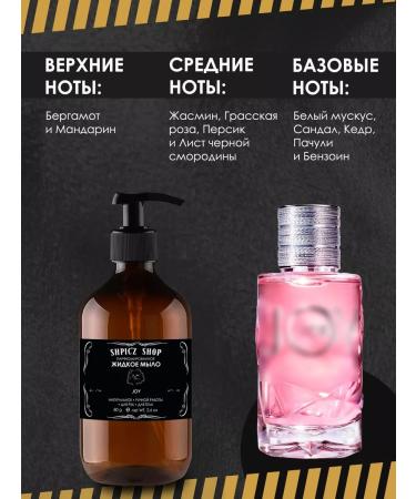 SHPIC'Z SHOP Liquid soap perfumed aroma Joy - Buy Online on GoSupps.com