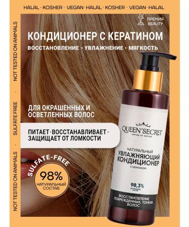 QUEEN'SECRET Moisturizing hair air conditioner with keratin