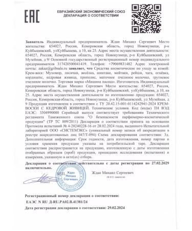 Mishina Apiary Cream wax from cracks moisturizing the restorative 100 ml - Buy Online on GoSupps.com