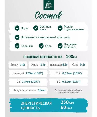 Vega Natura Oatmeal vegetable milk without sugar 1 l 6 pcs - Buy Online on GoSupps.com