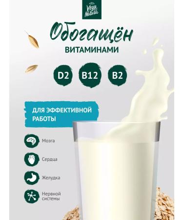 Vega Natura Oatmeal vegetable milk without sugar 1 l 6 pcs - Buy Online on GoSupps.com
