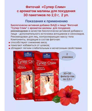 FITERA Phytochay "Super Slim" Raspberry 30 pack. 2 g 2 un - Buy Online on GoSupps.com