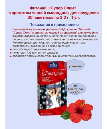 FITERA Phytochis "Super Slim" black currants 30 pack. 2 g 1 un - Buy Online on GoSupps.com