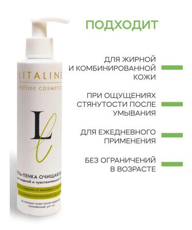 LITALINE Cleaning gel peen for oily and sensitive skin - Buy Online on GoSupps.com