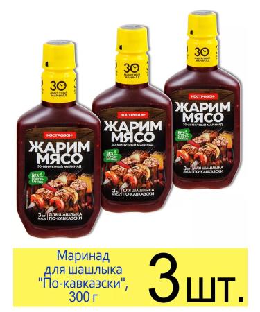 Kostrovok Marinade for barbecue fry meat "In Caucasian" 300 g