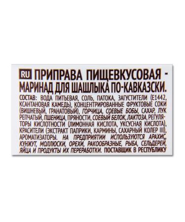 Kostrovok Marinade for barbecue fry meat "In Caucasian" 300 g - Buy Online on GoSupps.com