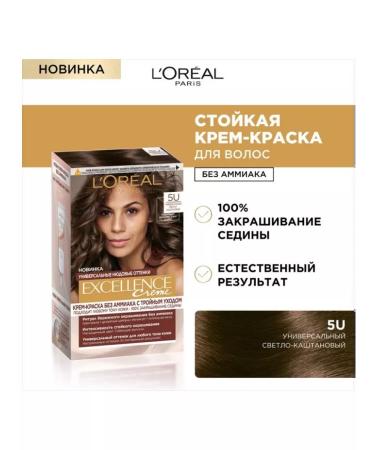 L'Oreal Paris Excellence Creme Hair dye 5U Universal light brown - Buy Online on GoSupps.com