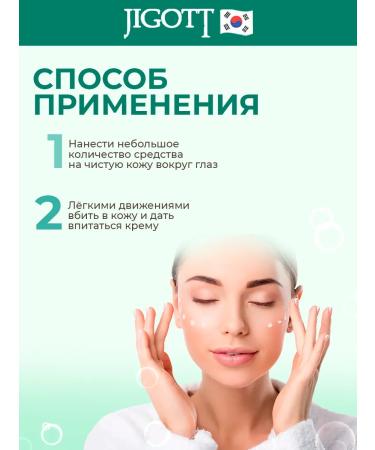 Jigott Eye Cream Ultimate Real Collagen Eye Cream - Buy Online on GoSupps.com