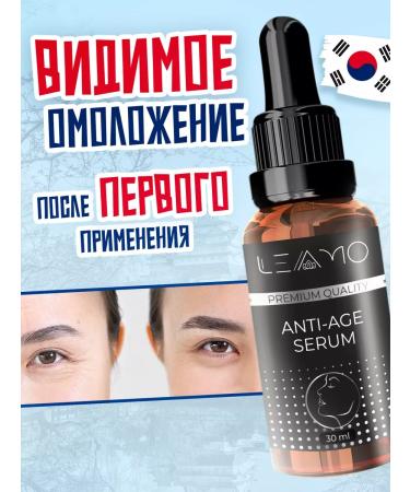 LEAMO Facial serum from wrinkles with retinol moisturizing - Buy Online on GoSupps.com