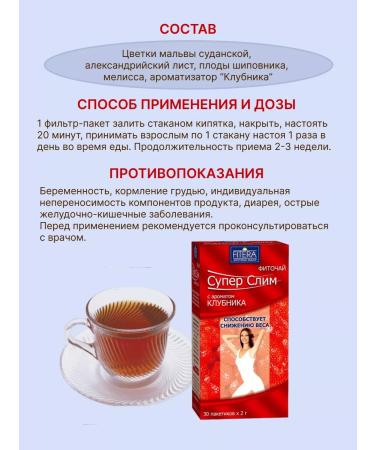 FITERA Phytochis "Super Slim" strawberries 30 pack. 2 g 1 un - Buy Online on GoSupps.com