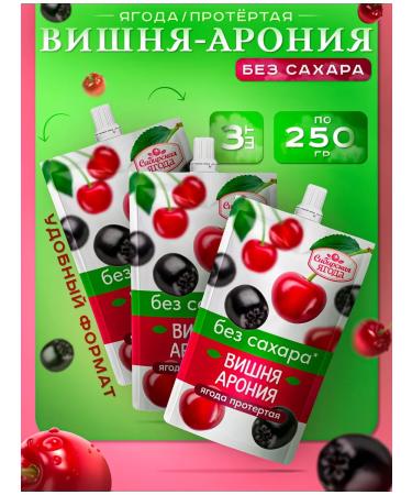 Siberian berry Washed cherry aronia without sugar 3 pcs
