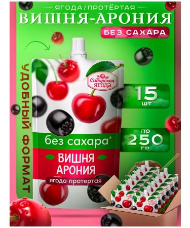 Siberian berry Washed cherry aronia without sugar 15 pcs