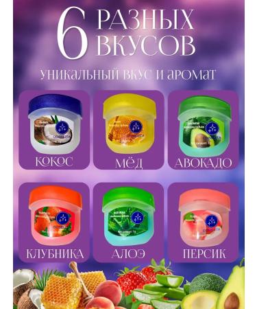 transparent Vaseline for lips Cosmetic set 6 pcs. Balm Tint - Buy Online on GoSupps.com