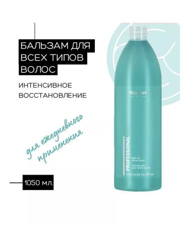 Kapous Professional Balm for all types of professional