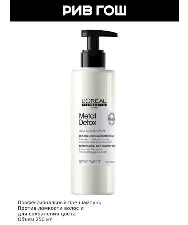 L'Oreal Professionnel Serie Expert Se Metal Detox Hair Care 250 ml