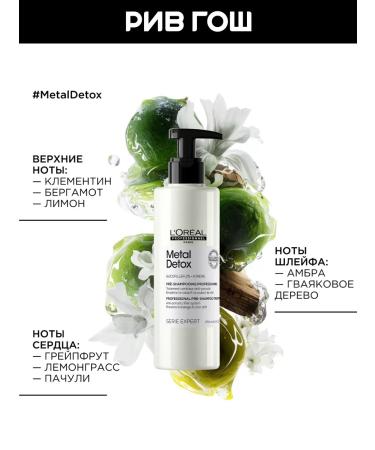 L'Oreal Professionnel Serie Expert Se Metal Detox Hair Care 250 ml - Buy Online on GoSupps.com