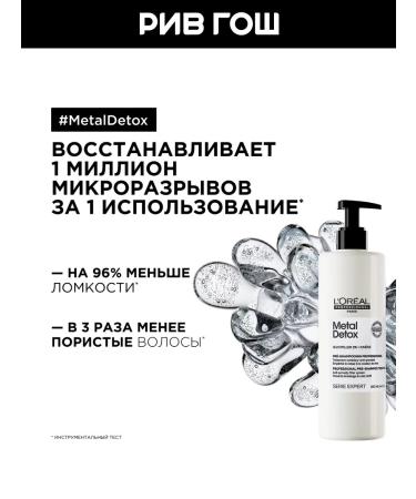 L'Oreal Professionnel Serie Expert Se Metal Detox Hair Care 250 ml - Buy Online on GoSupps.com
