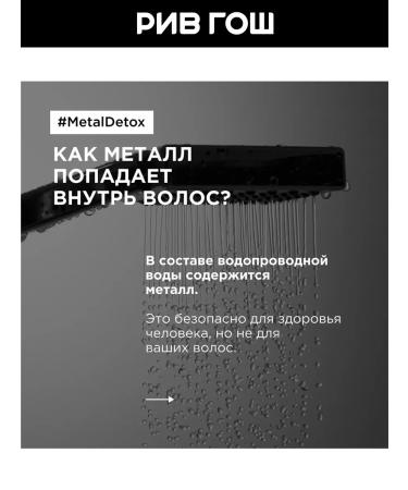 L'Oreal Professionnel Serie Expert Se Metal Detox Hair Care 250 ml - Buy Online on GoSupps.com