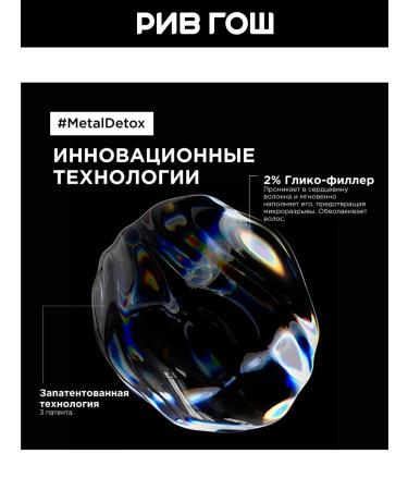 L'Oreal Professionnel Serie Expert Se Metal Detox Hair Care 250 ml - Buy Online on GoSupps.com