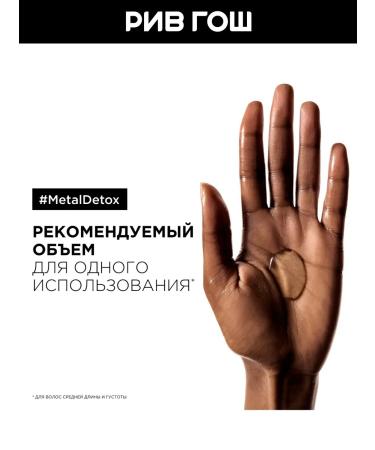 L'Oreal Professionnel Serie Expert Se Metal Detox Hair Care 250 ml - Buy Online on GoSupps.com