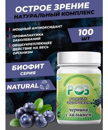 Spring of Health Bioodobelation with calcium calcium