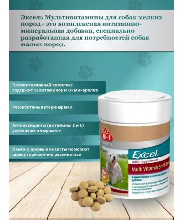 8 in 1 Vitamins for dogs of small breeds 70 pcs - Buy Online on GoSupps.com