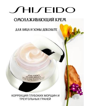 SHISEIDO Anti -aging cream against deep wrinkles and ptosis 75 ml