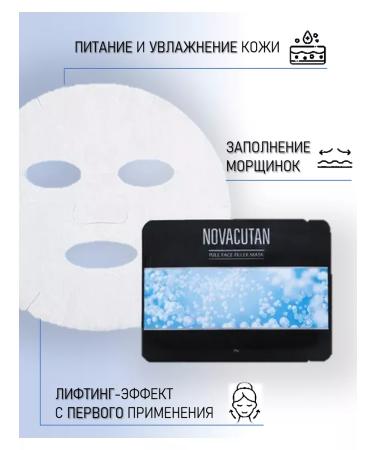 Novacutan Facial mask for face with peptides 5 pcs - Buy Online on GoSupps.com