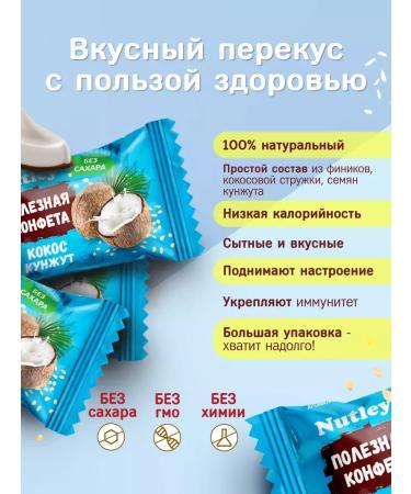 Nutley Finnish pp sweets without sugar "coconut-kunzhut" 5kg - Buy Online on GoSupps.com