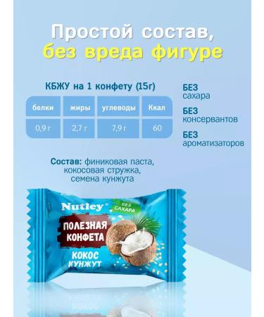 Nutley Finnish pp sweets without sugar "coconut-kunzhut" 5kg - Buy Online on GoSupps.com