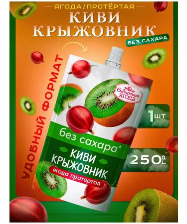 Siberian berry Washed berry without sugar kiwi + gooseberry 250 g - Buy Online on GoSupps.com