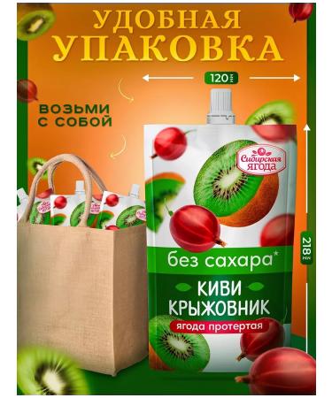 Siberian berry Washed berry without sugar kiwi + gooseberry 250 g - Buy Online on GoSupps.com